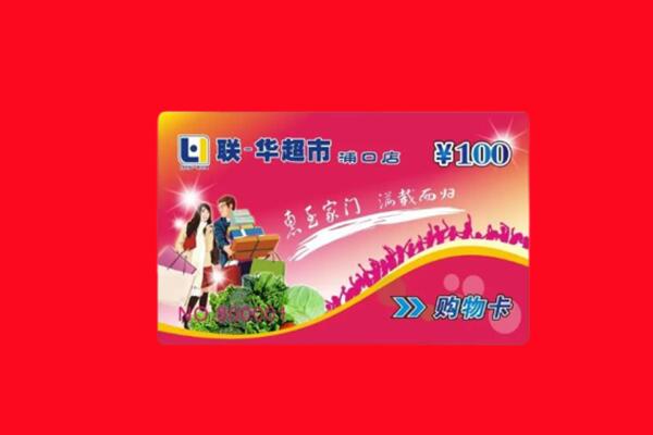 泰兴市回收购物卡